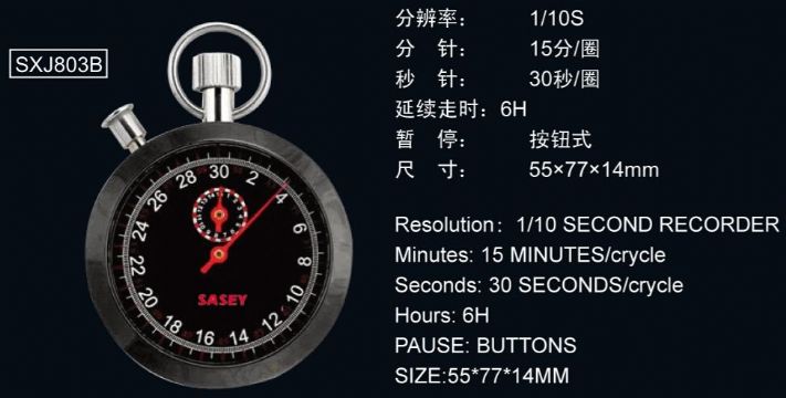 点击查看详细信息<br>标题：803型机械秒表 阅读次数：3057
