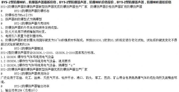 点击查看详细信息<br>标题：防爆扬声器厂家直销15854621686 阅读次数：2724